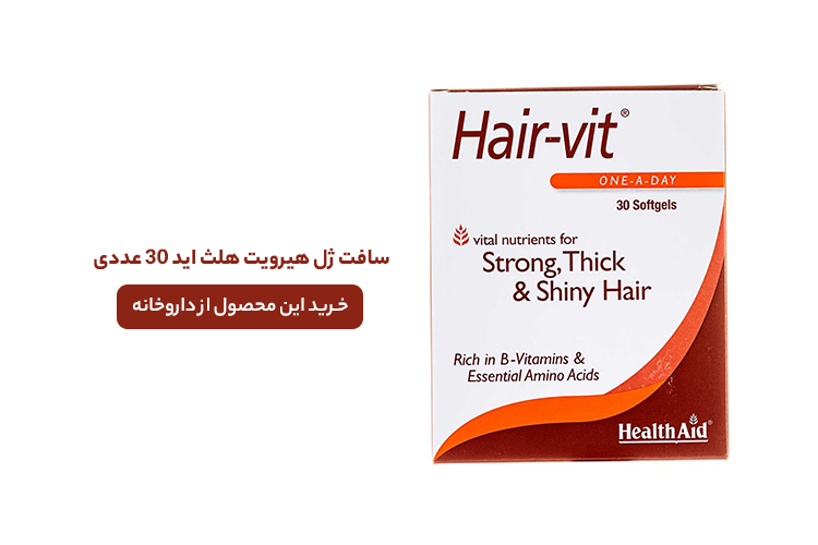 سافت ژل هیرویت هلث اید